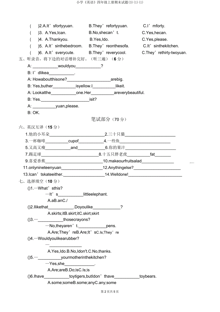 小学《英语》四年级上册期末试题3.doc_第2页