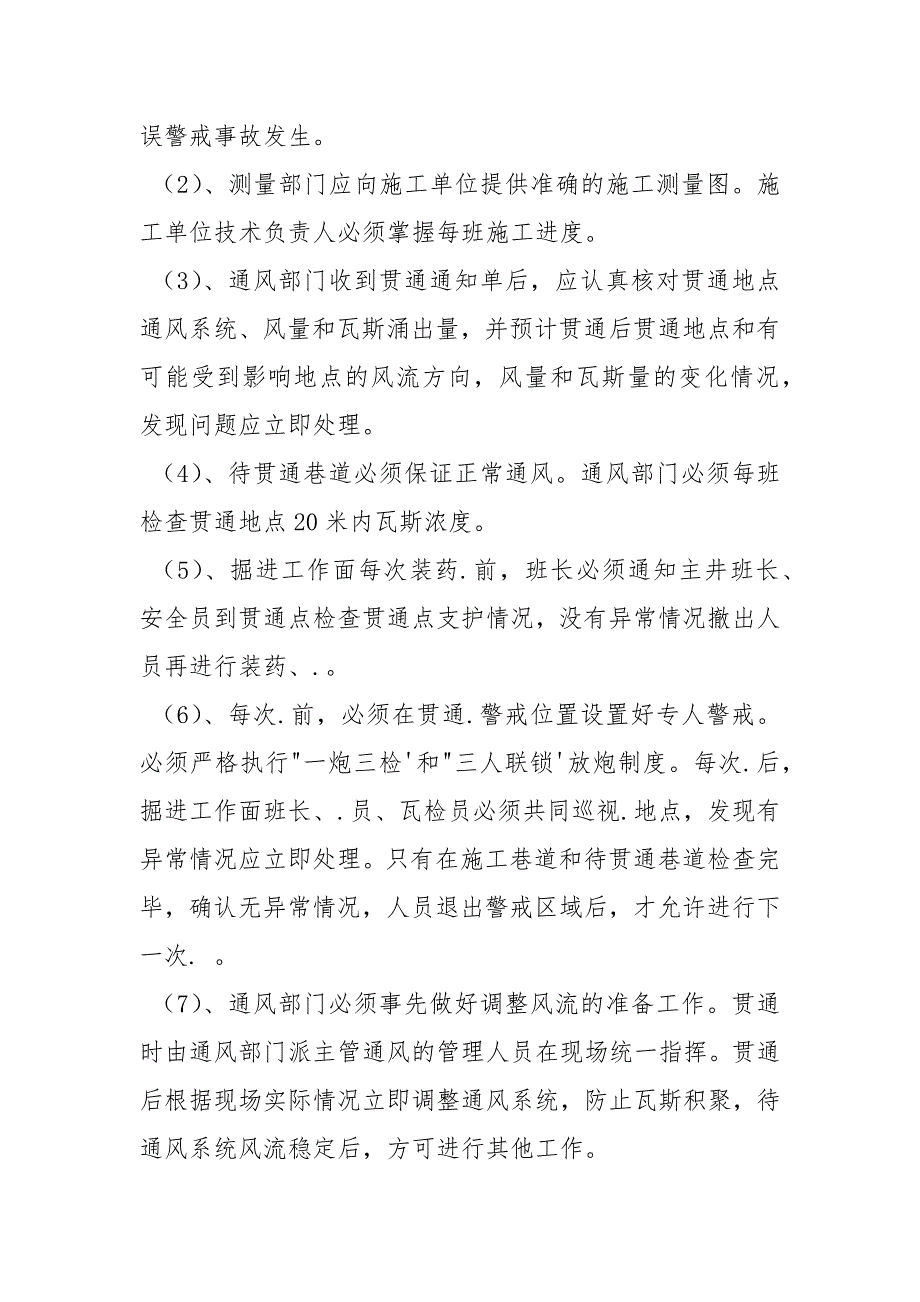 乘人器等候室与主斜井贯通安全技术措施_第2页