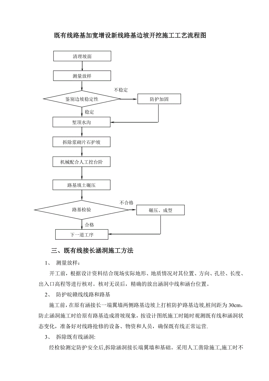 安徽国投宣城电厂铁路专用线与既有线施工方案.doc_第2页