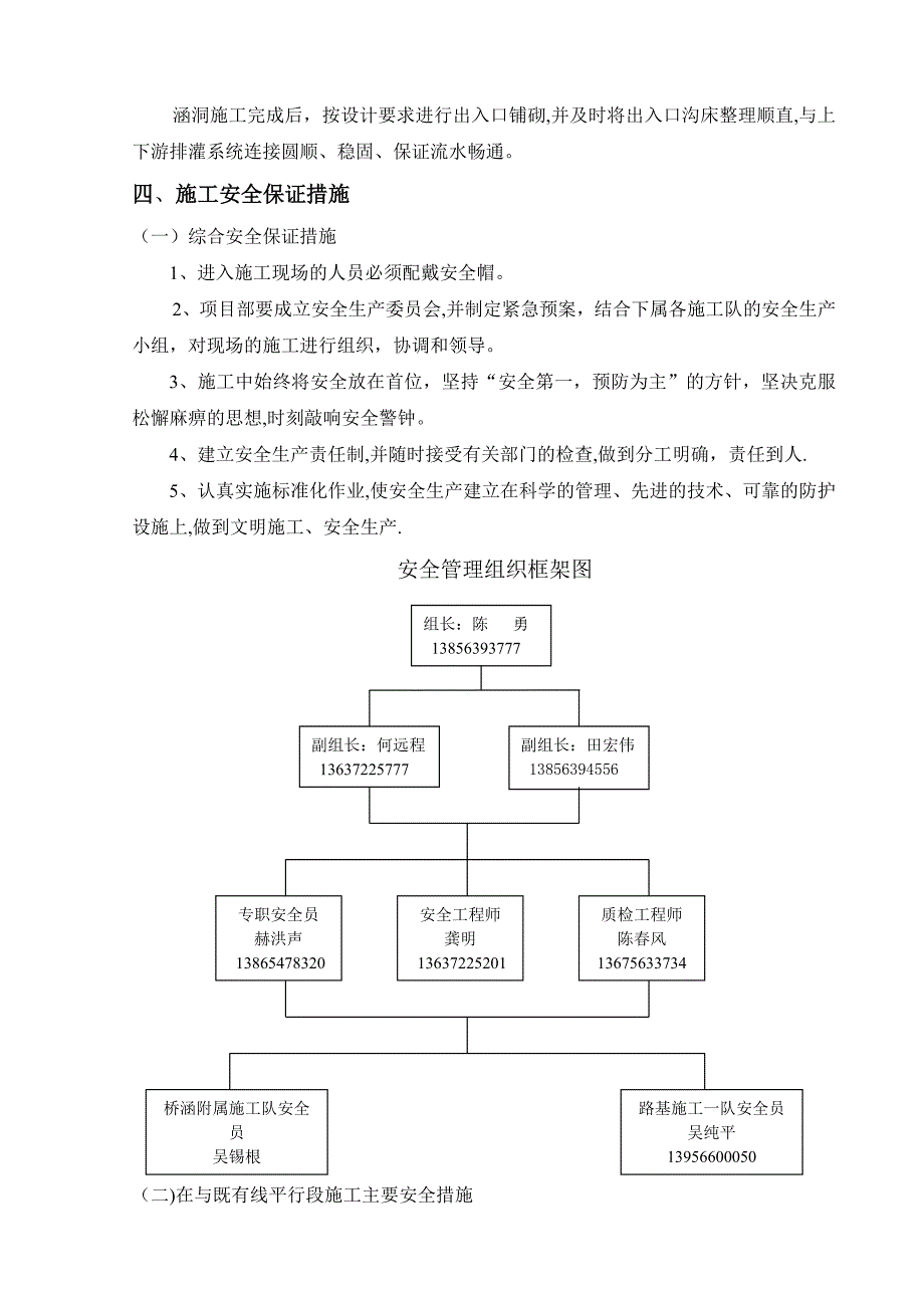 安徽国投宣城电厂铁路专用线与既有线施工方案.doc_第4页