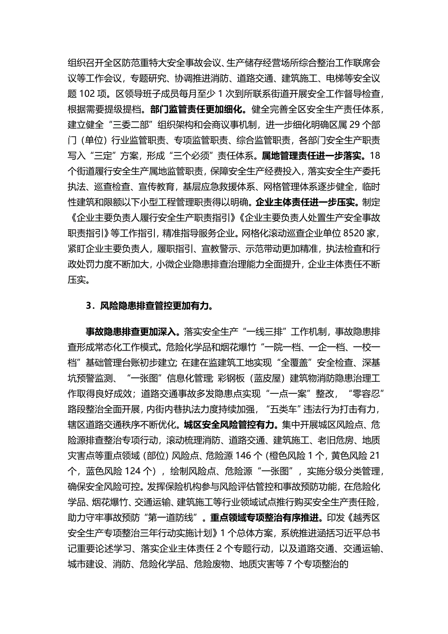 广州市越秀区应急管理第十四个五年规划.docx_第4页