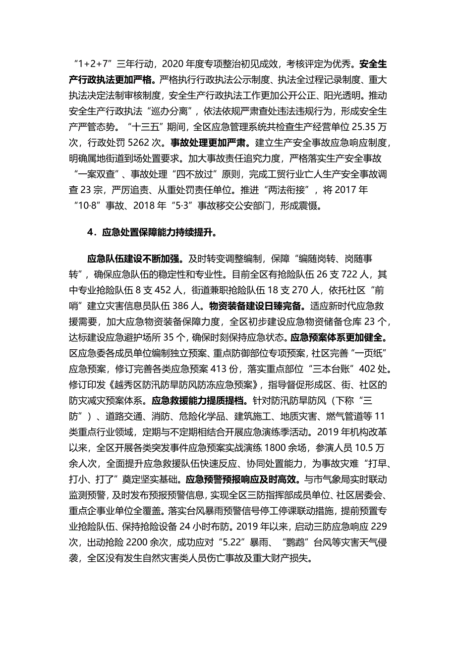 广州市越秀区应急管理第十四个五年规划.docx_第5页