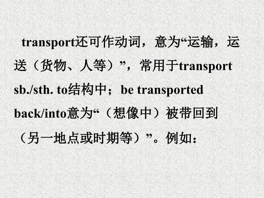 人教英语必修一同课异构课件Unit3TravelJournalSectionBLanguagePoints2_第5页