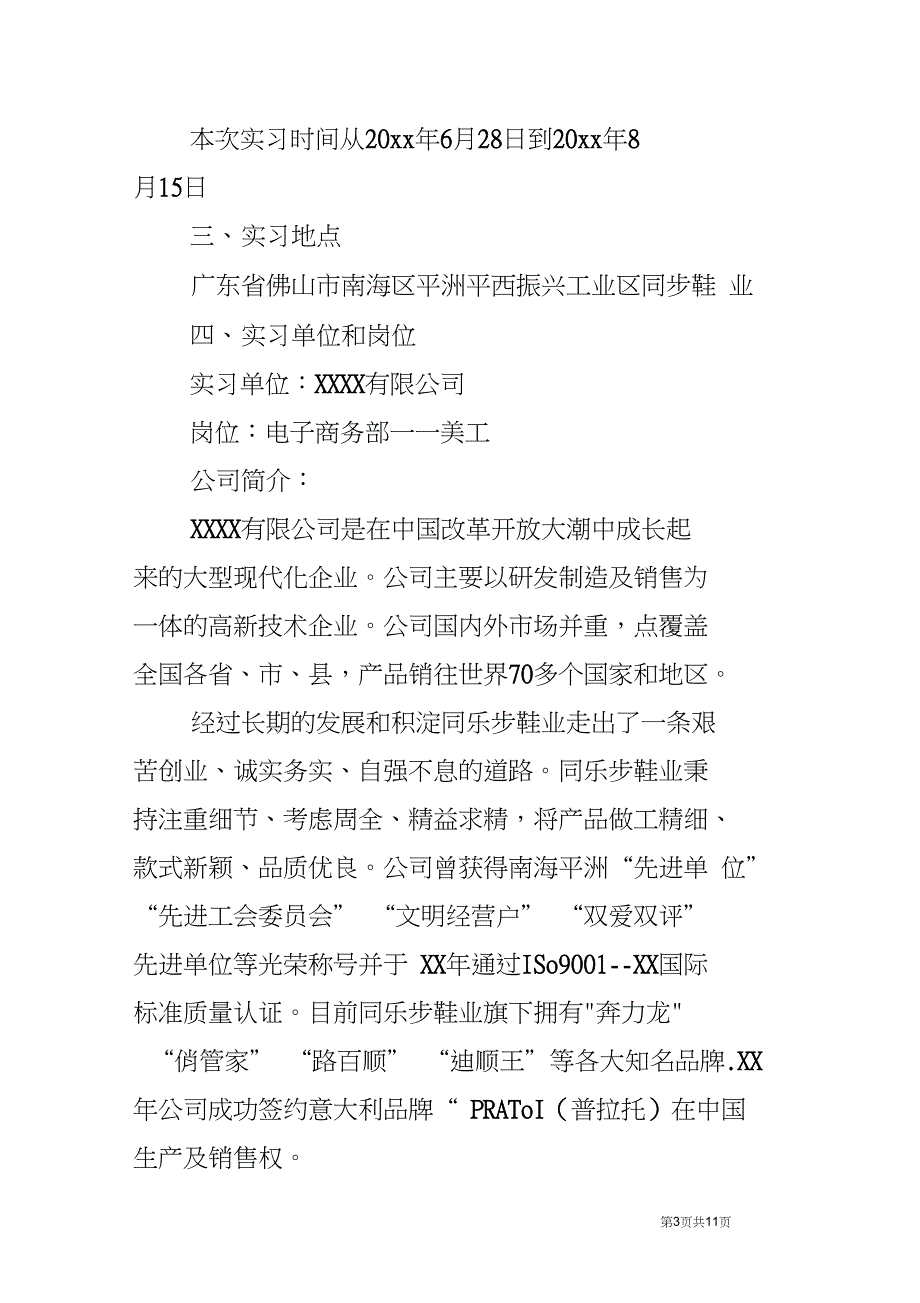 商务助理实习报告_第3页