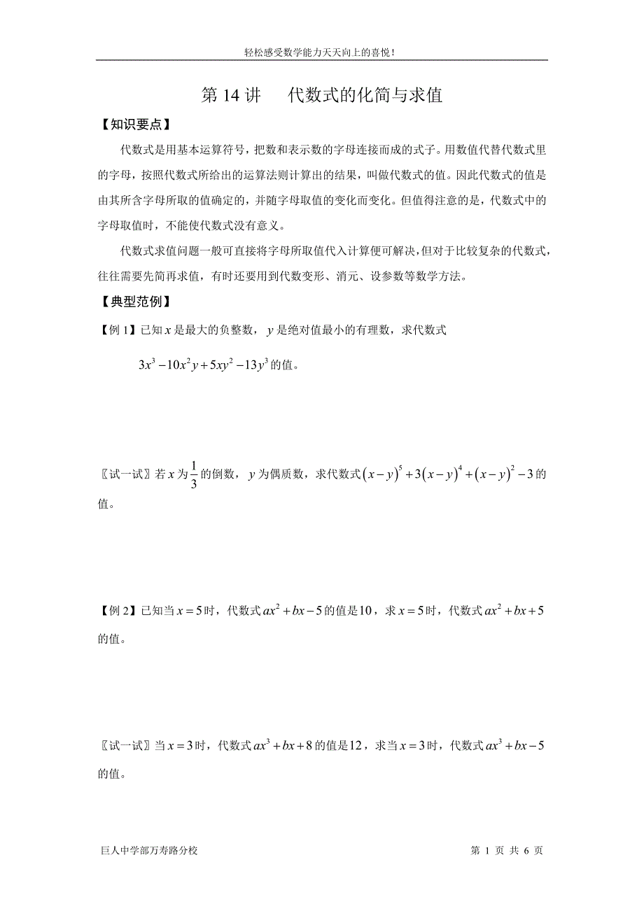 第14讲-代数式的化简与求值.doc_第1页