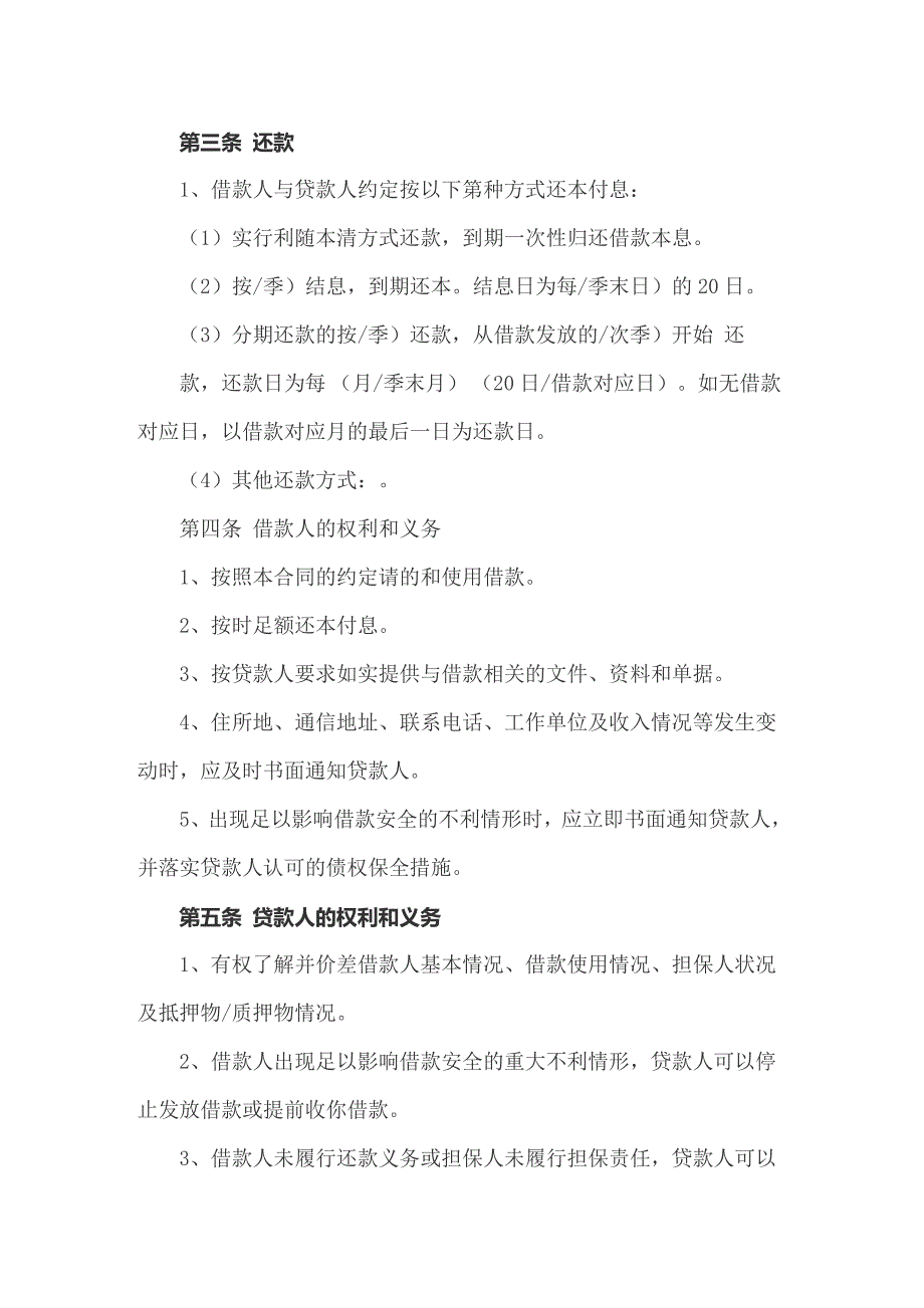 2022年保证担保借款合同（多篇）_第2页