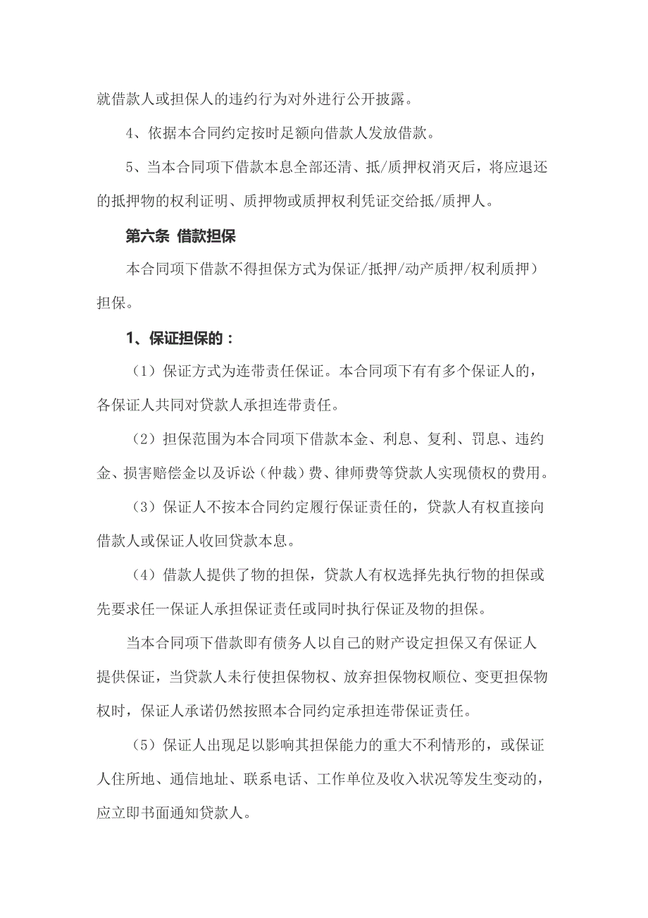 2022年保证担保借款合同（多篇）_第3页