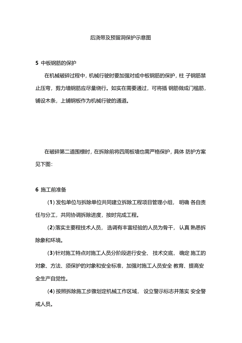 大型机械拆除方案_第2页