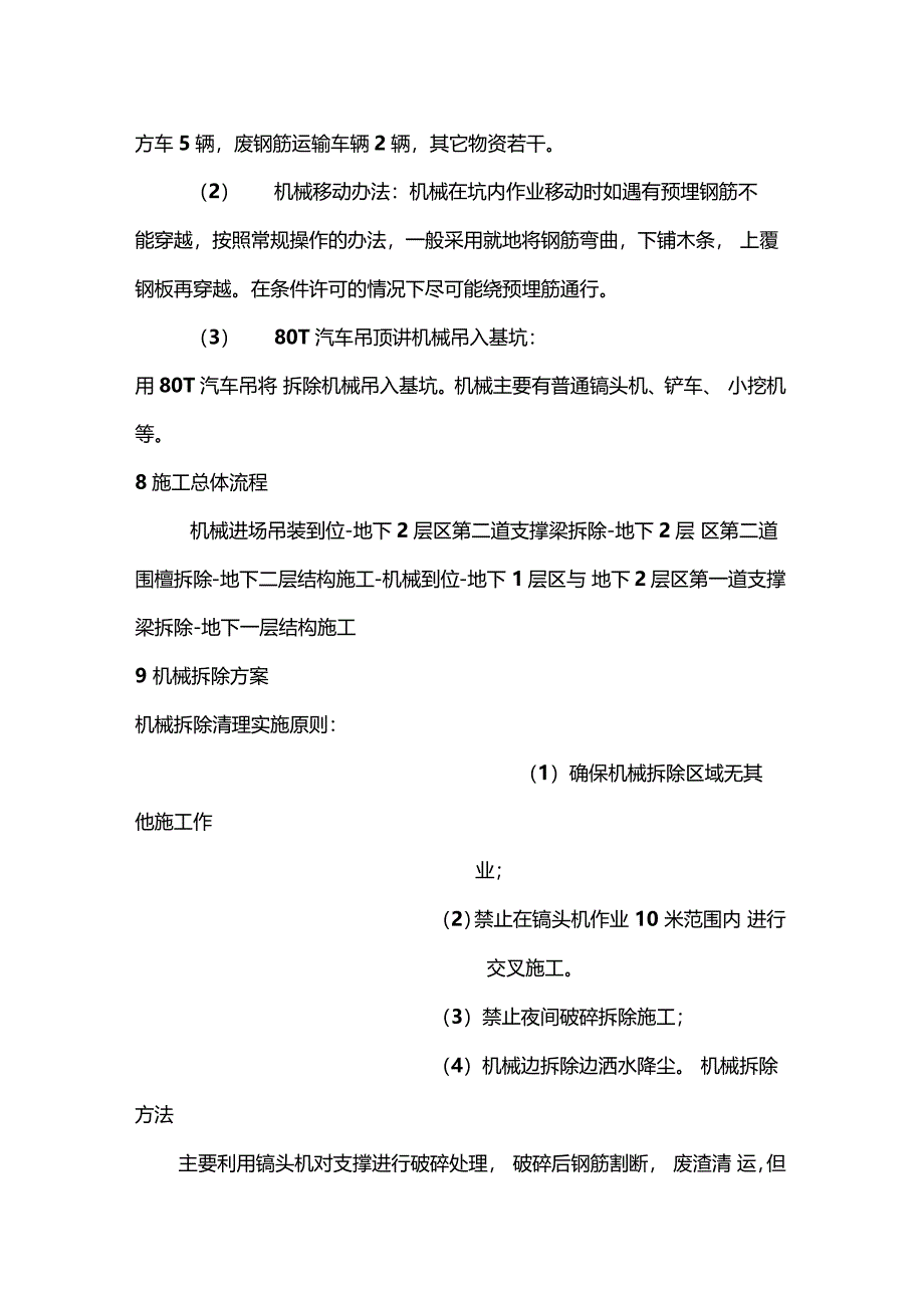 大型机械拆除方案_第4页