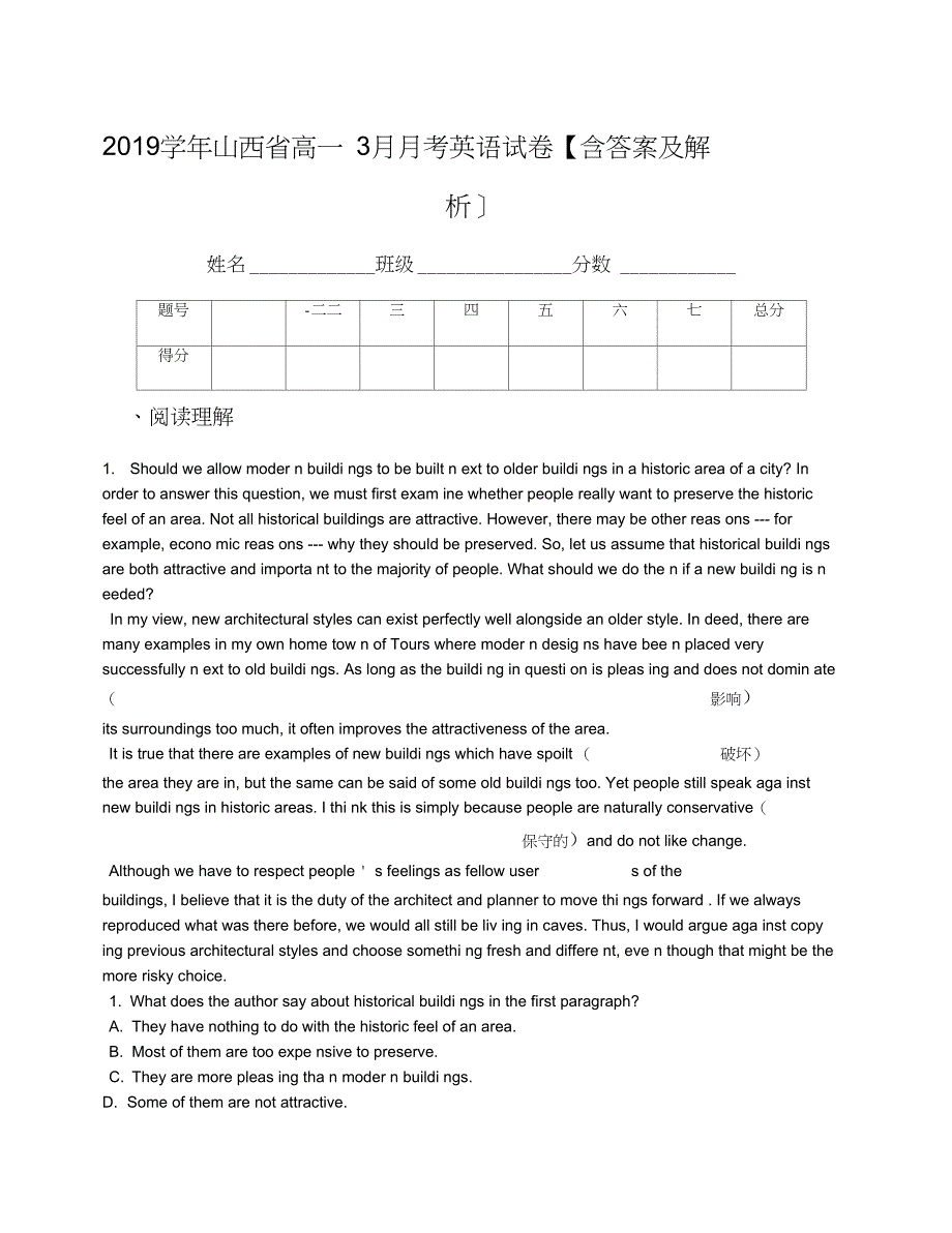 山西省高一3月月考英语试卷含答案及解析_第1页