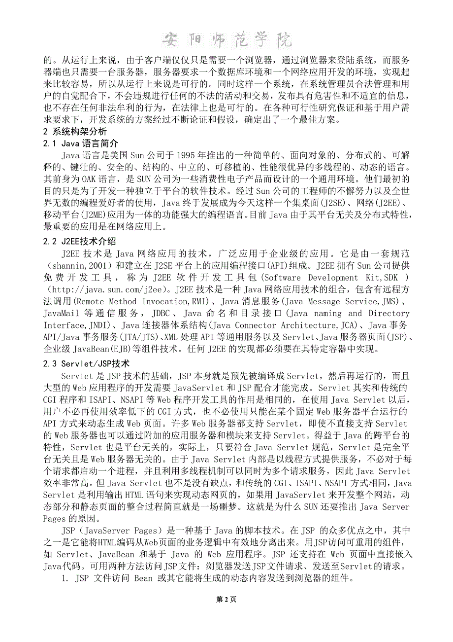 毕业论文-校园二手交易系统的设计与实现.doc_第3页