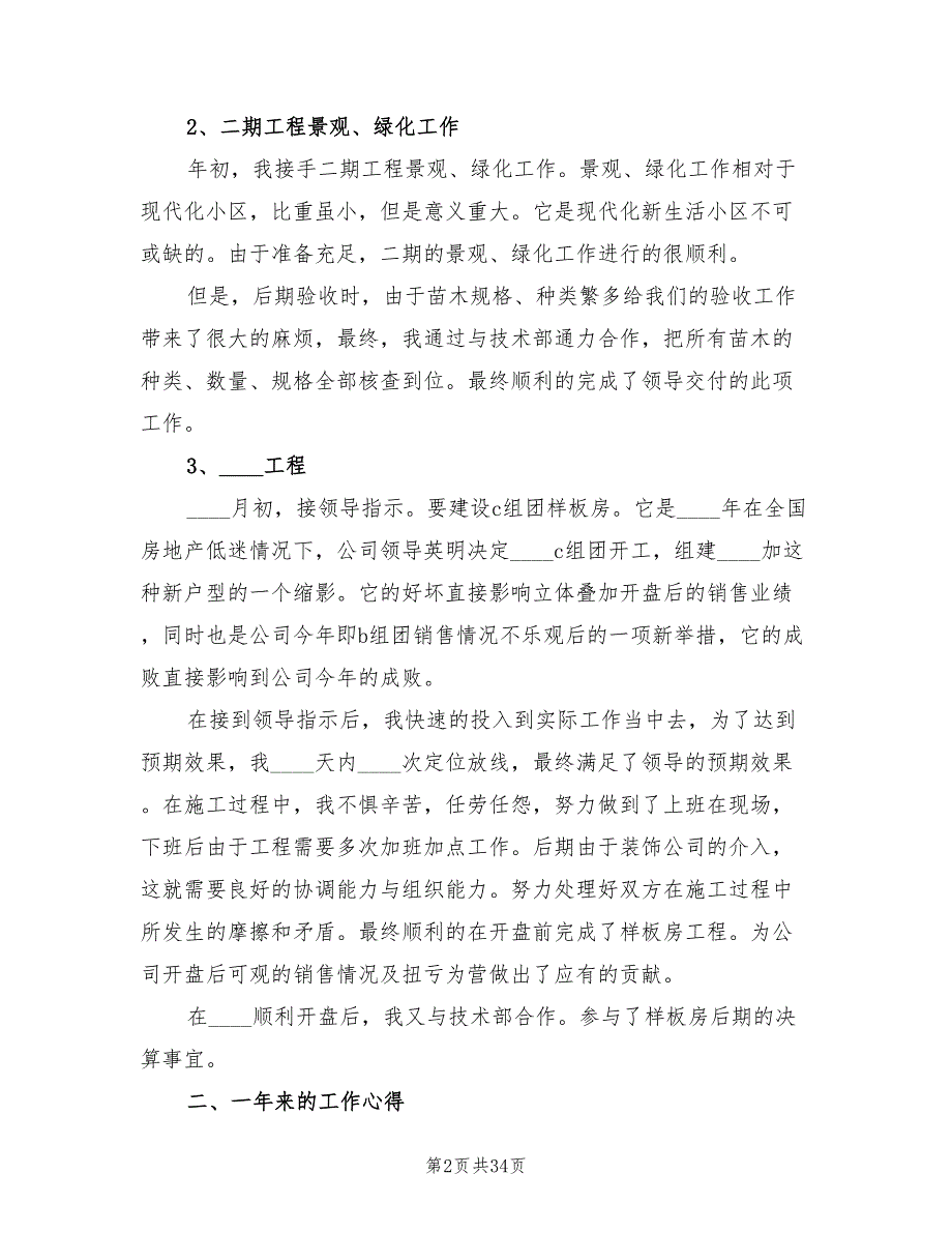 土建工程师个人年度工作总结2022年(12篇)_第2页