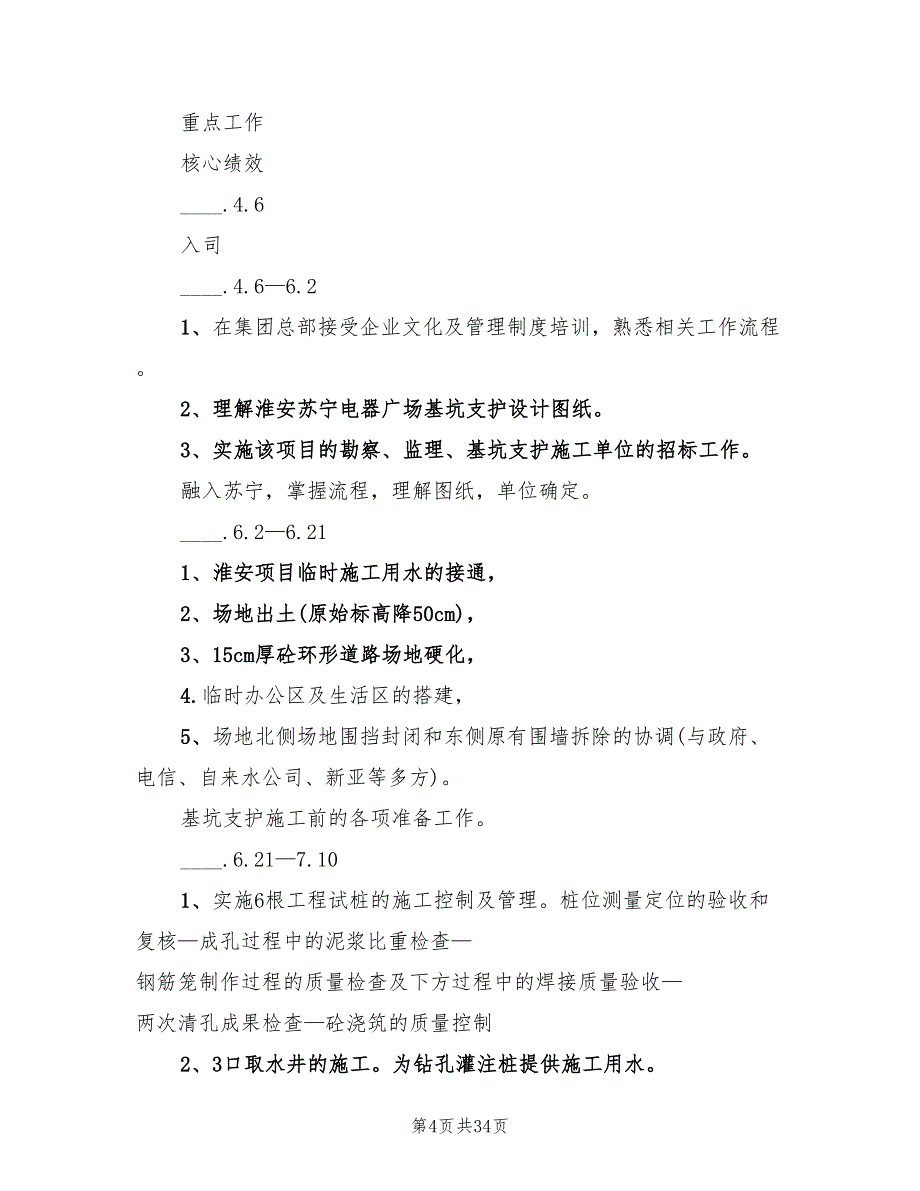 土建工程师个人年度工作总结2022年(12篇)_第4页