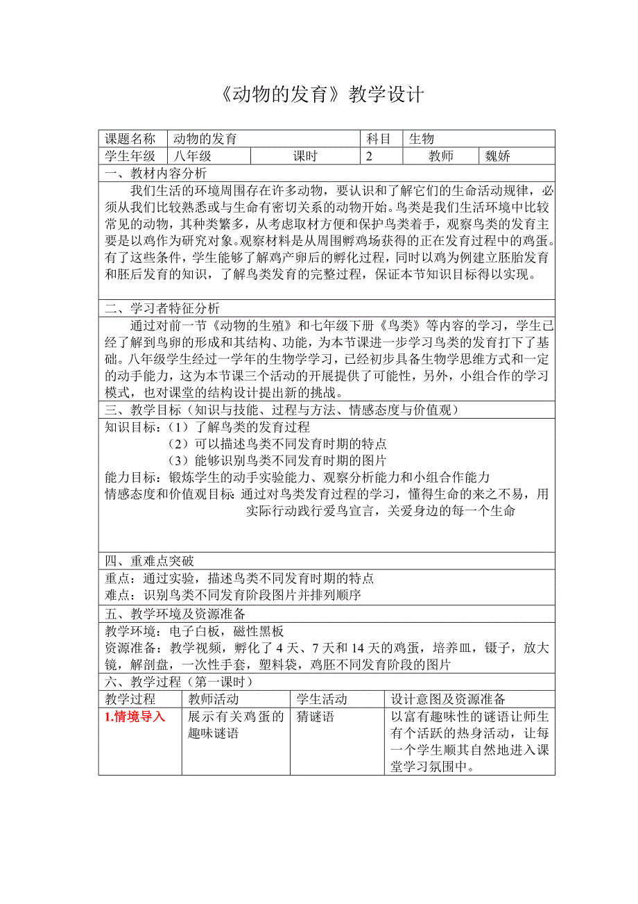 7《动物的发育》教学设计.doc_第1页