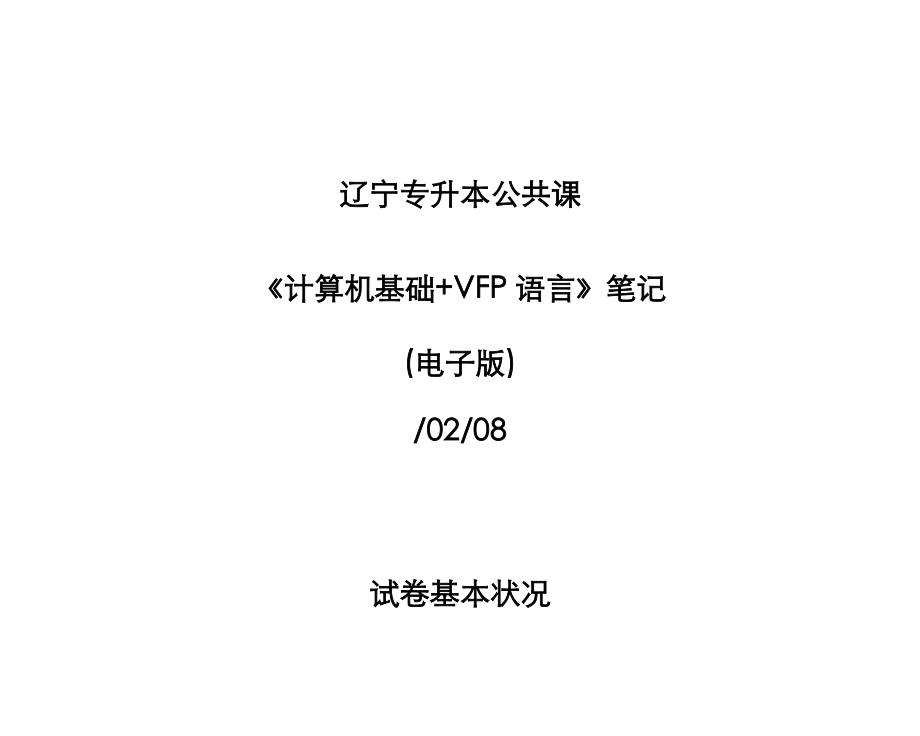 2023年专升本计算机全部知识点_第1页