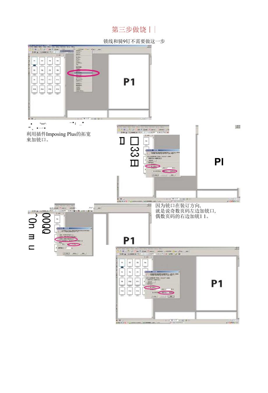 一步一步教你用PDF拼版_第3页