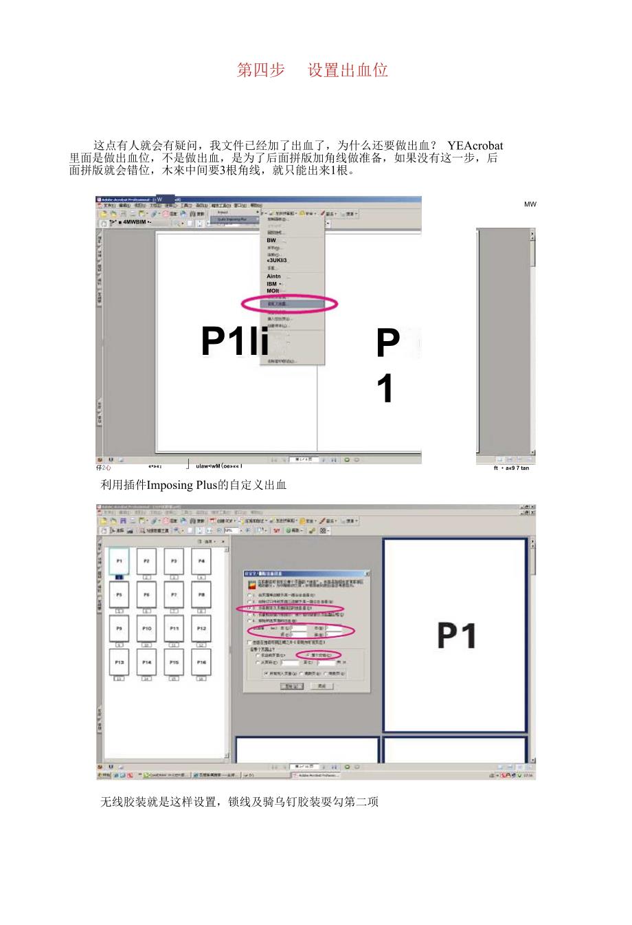 一步一步教你用PDF拼版_第4页