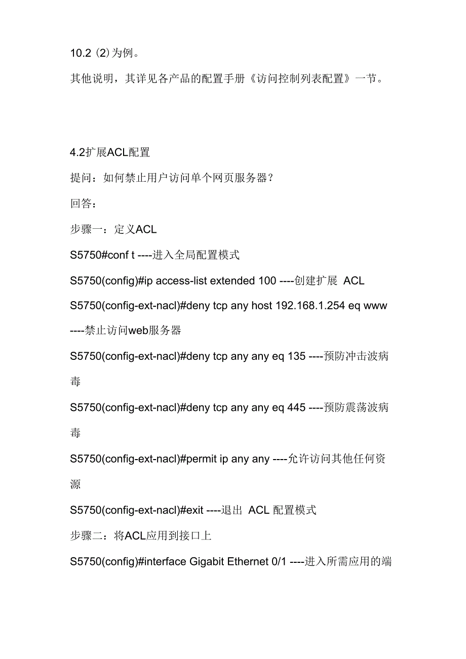 锐捷 访问控制列表配置_第2页