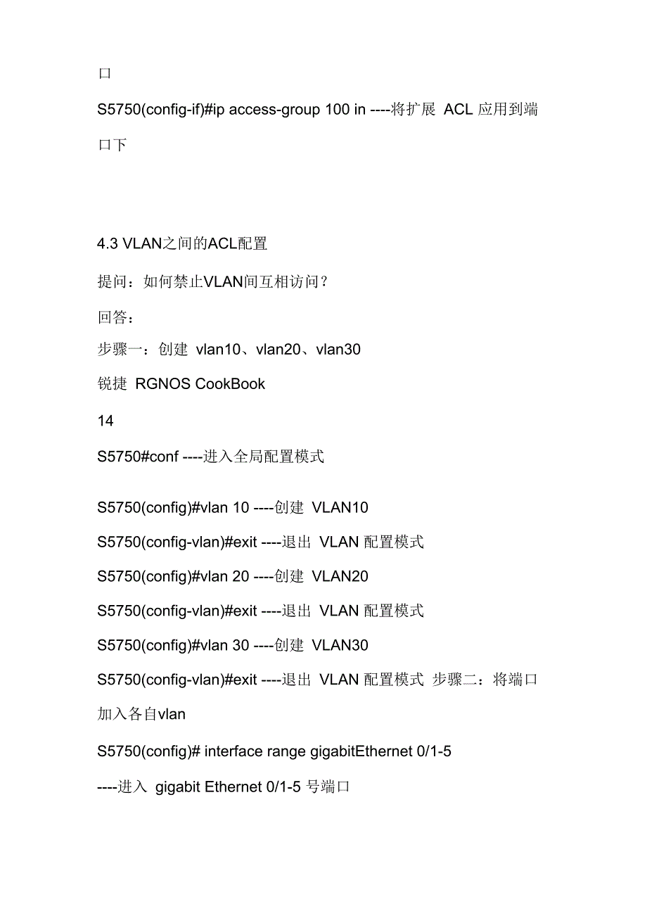 锐捷 访问控制列表配置_第3页