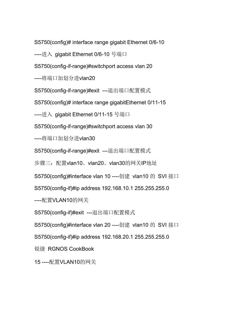 锐捷 访问控制列表配置_第5页