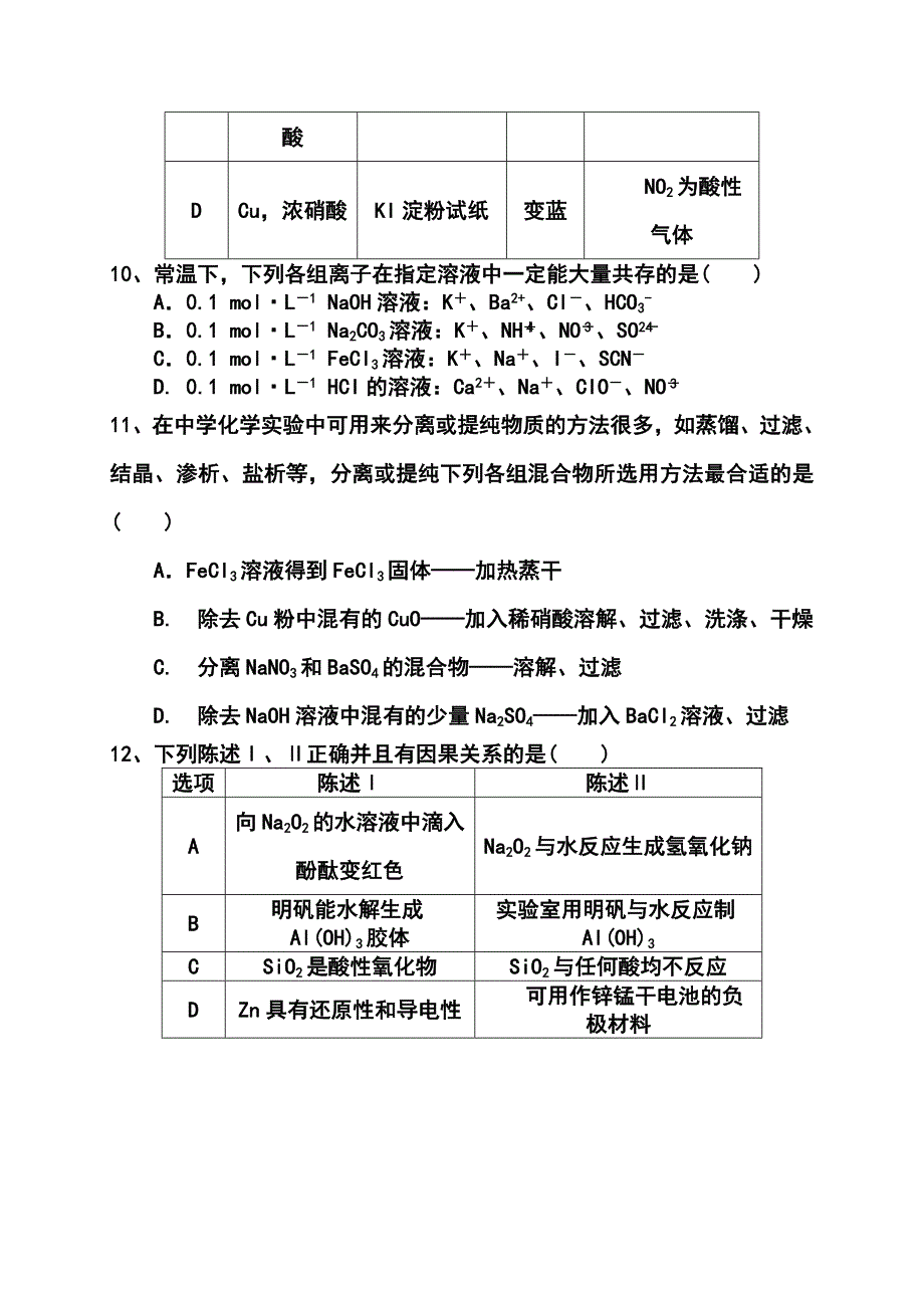 广东省梅州市高三第二学期3月总复习质检化学试卷及答案_第2页