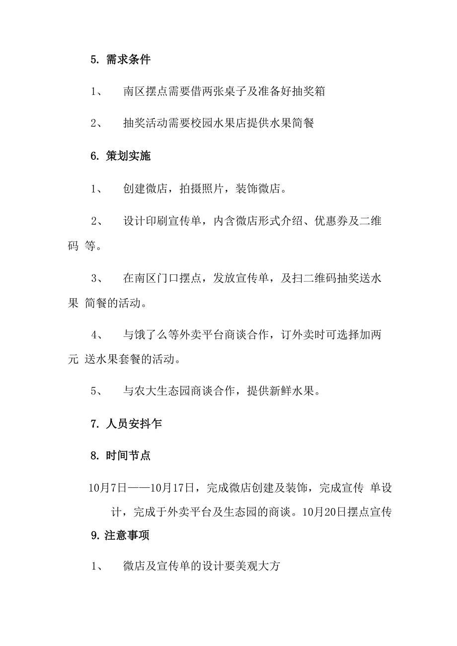 校园水果店策划书_第3页