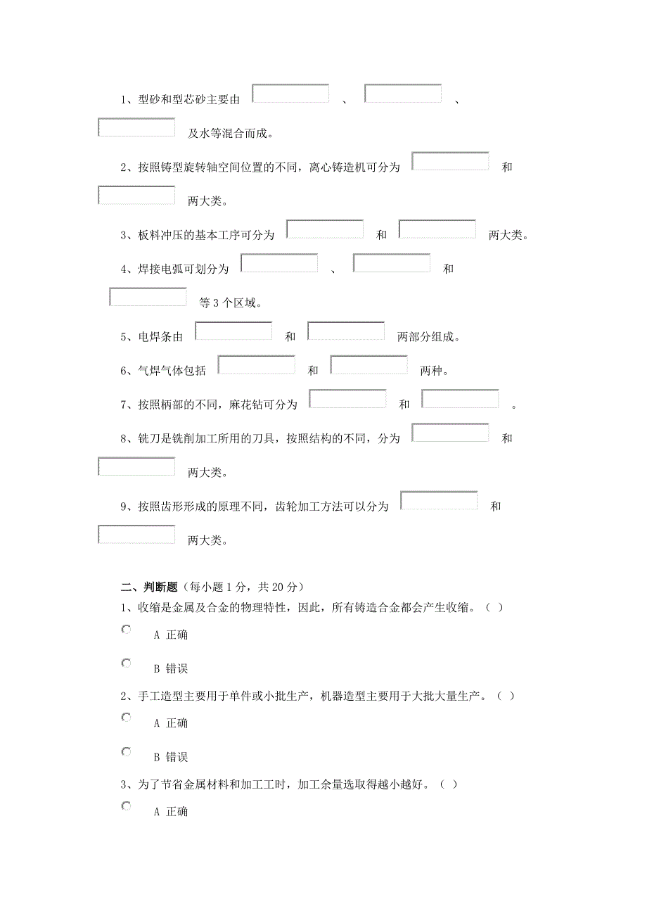 机械制造基础.doc_第1页