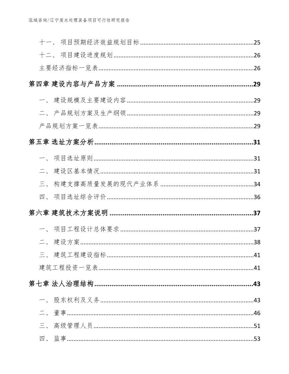 辽宁废水处理装备项目可行性研究报告_第2页