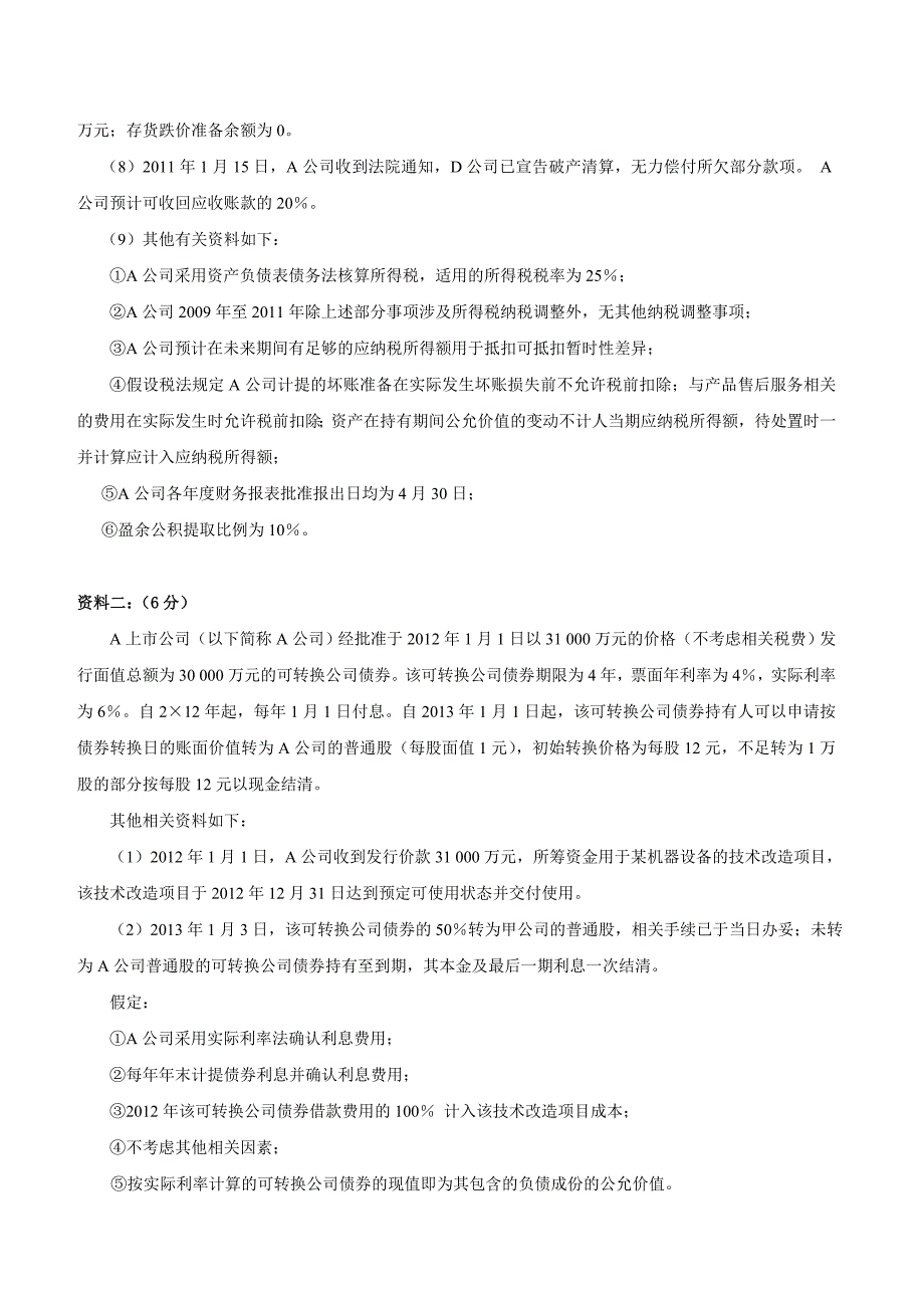 大学生财会信息化竞赛试题_第5页