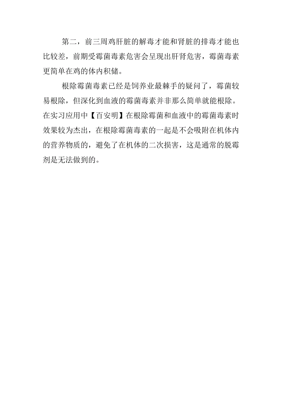 霉菌毒素如何解决_第3页