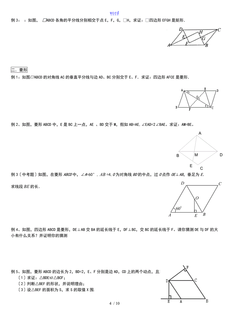 特殊的地平行四边形专题题型详细分类_第4页