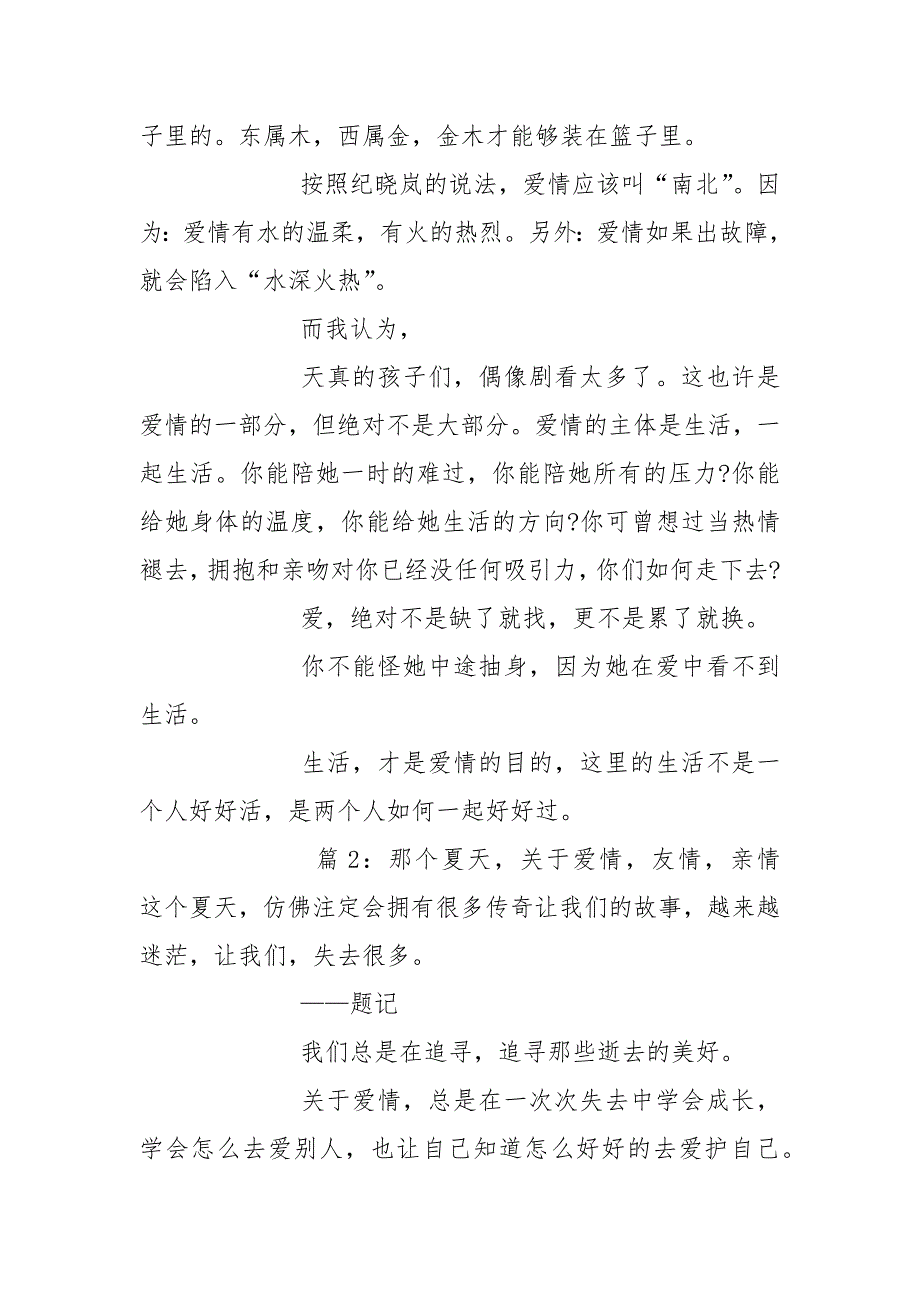 初三爱情作文精选.docx_第2页
