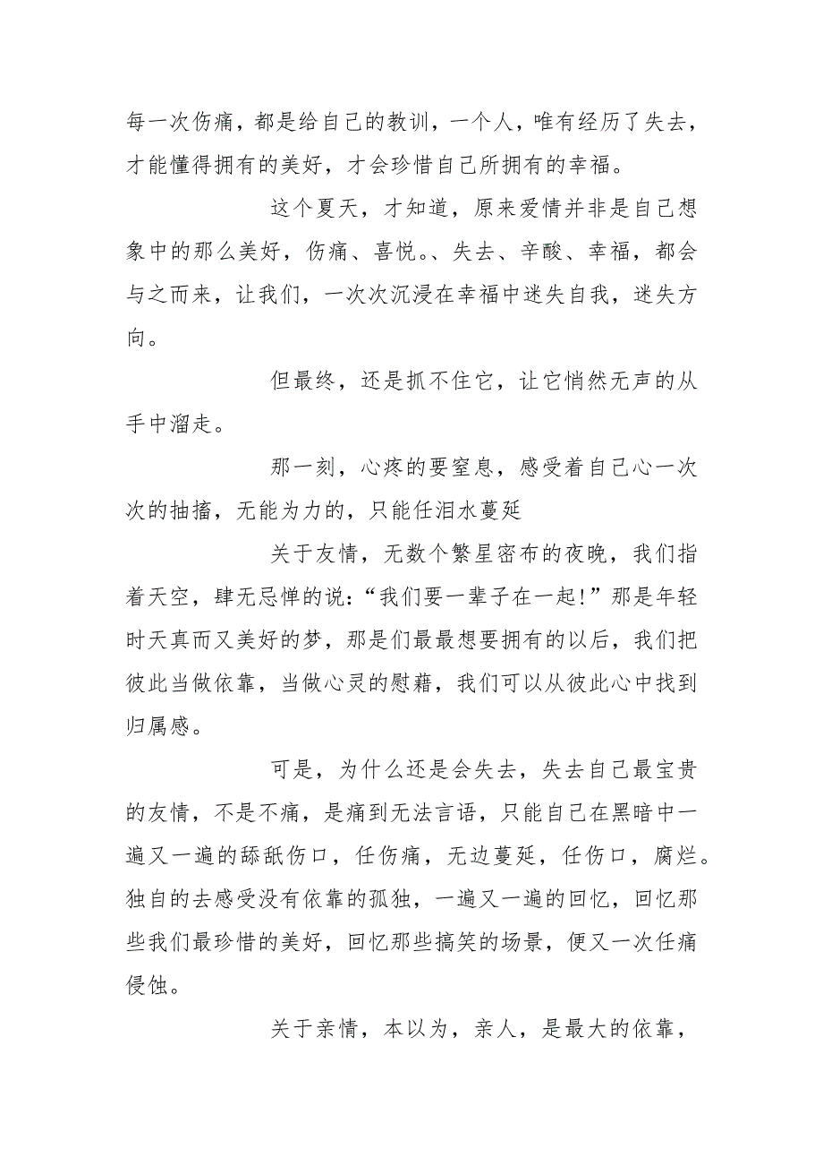 初三爱情作文精选.docx_第3页