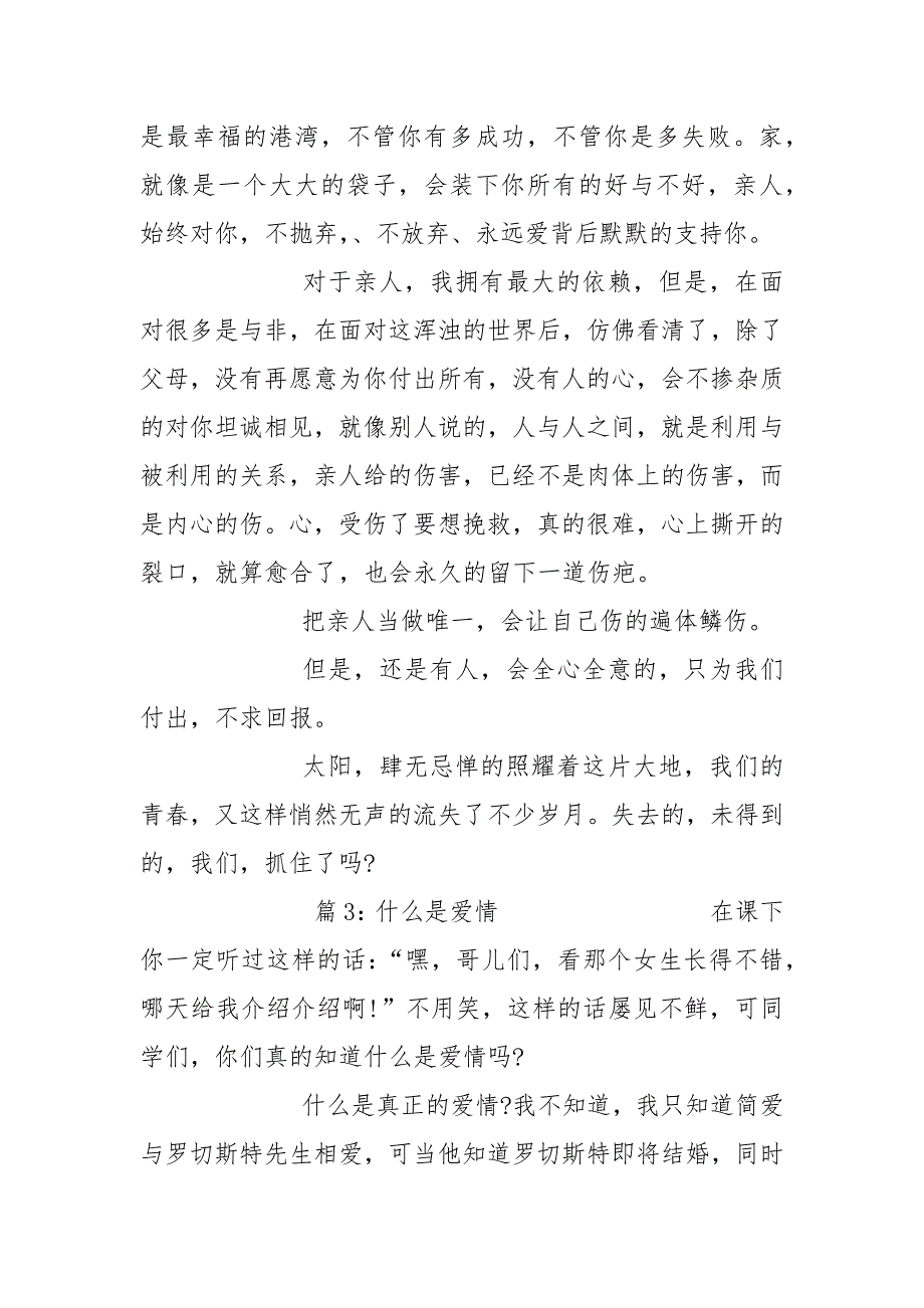 初三爱情作文精选.docx_第4页