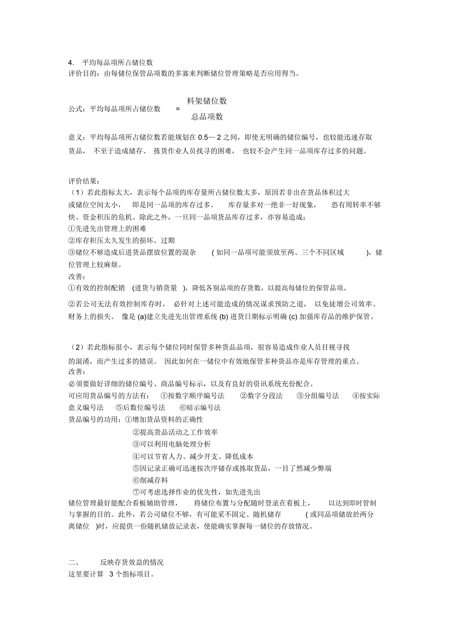 库存绩效指标体系_第3页