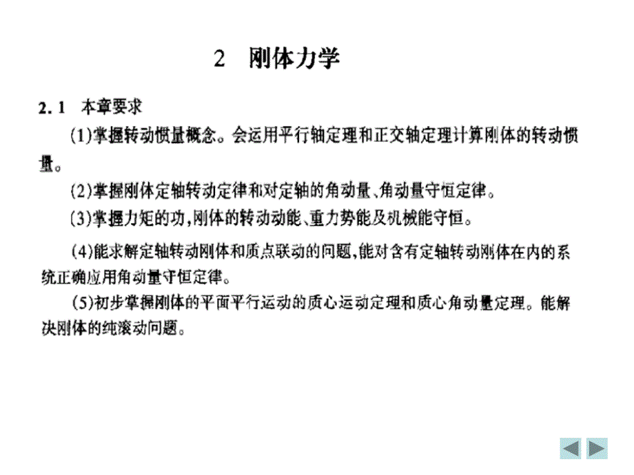 最新大学物理竞赛辅导力学PPT课件_第2页