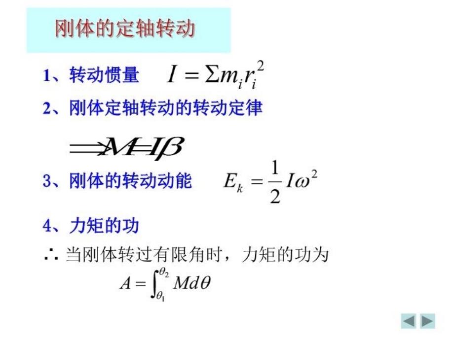 最新大学物理竞赛辅导力学PPT课件_第3页