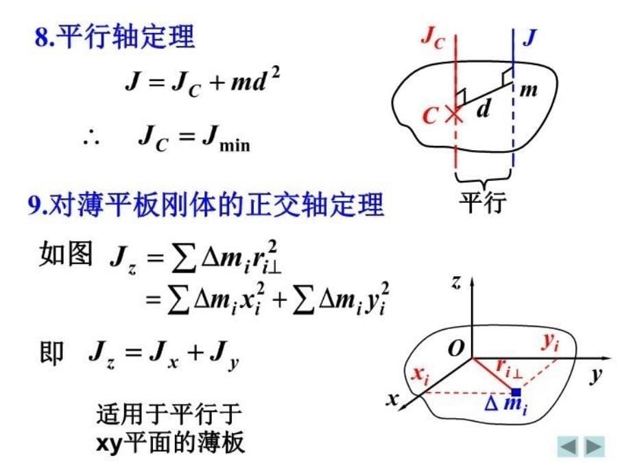 最新大学物理竞赛辅导力学PPT课件_第5页