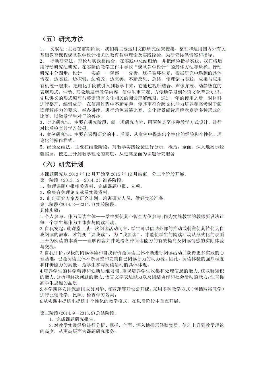 新形势下延伸阅读与高中英语课堂的有效整合_第4页