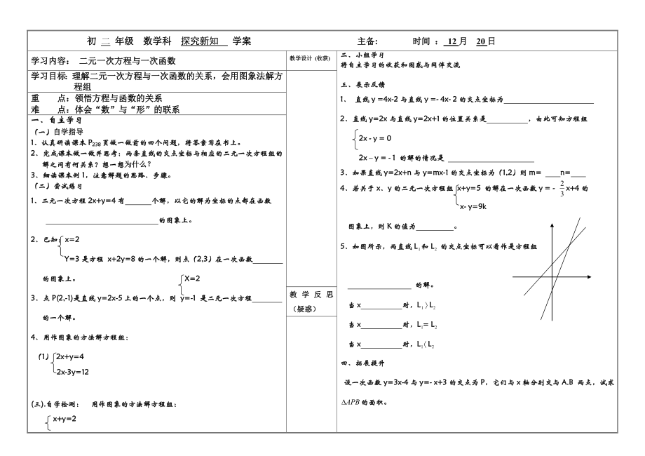 初二数学上册导学案(共77页).doc_第1页