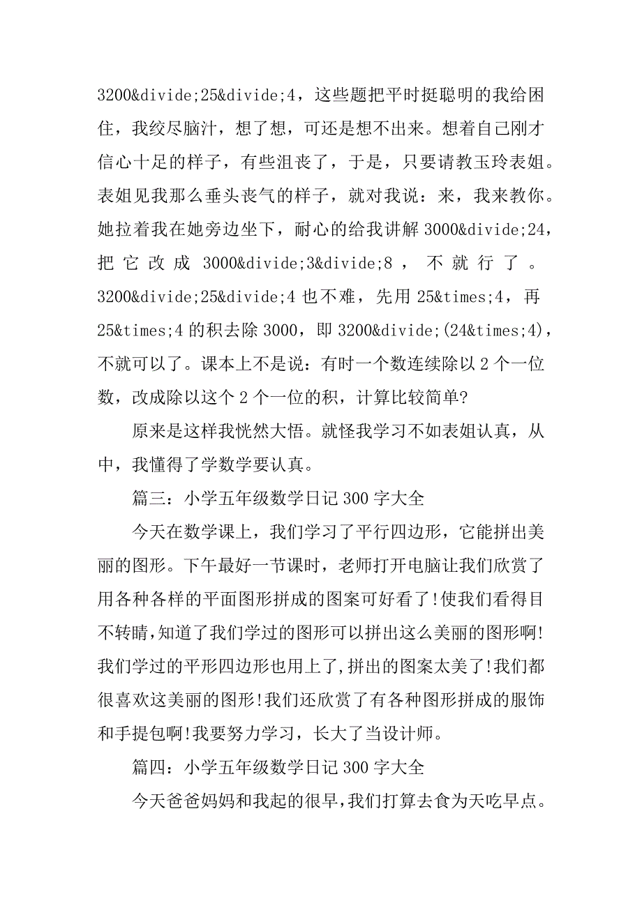 小学五年级数学日记300字大全（五年级数学日记400字）_第2页