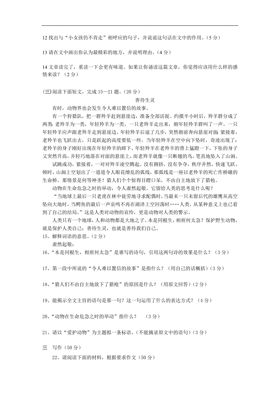 七年级下学期语文期末试卷人教版_第3页