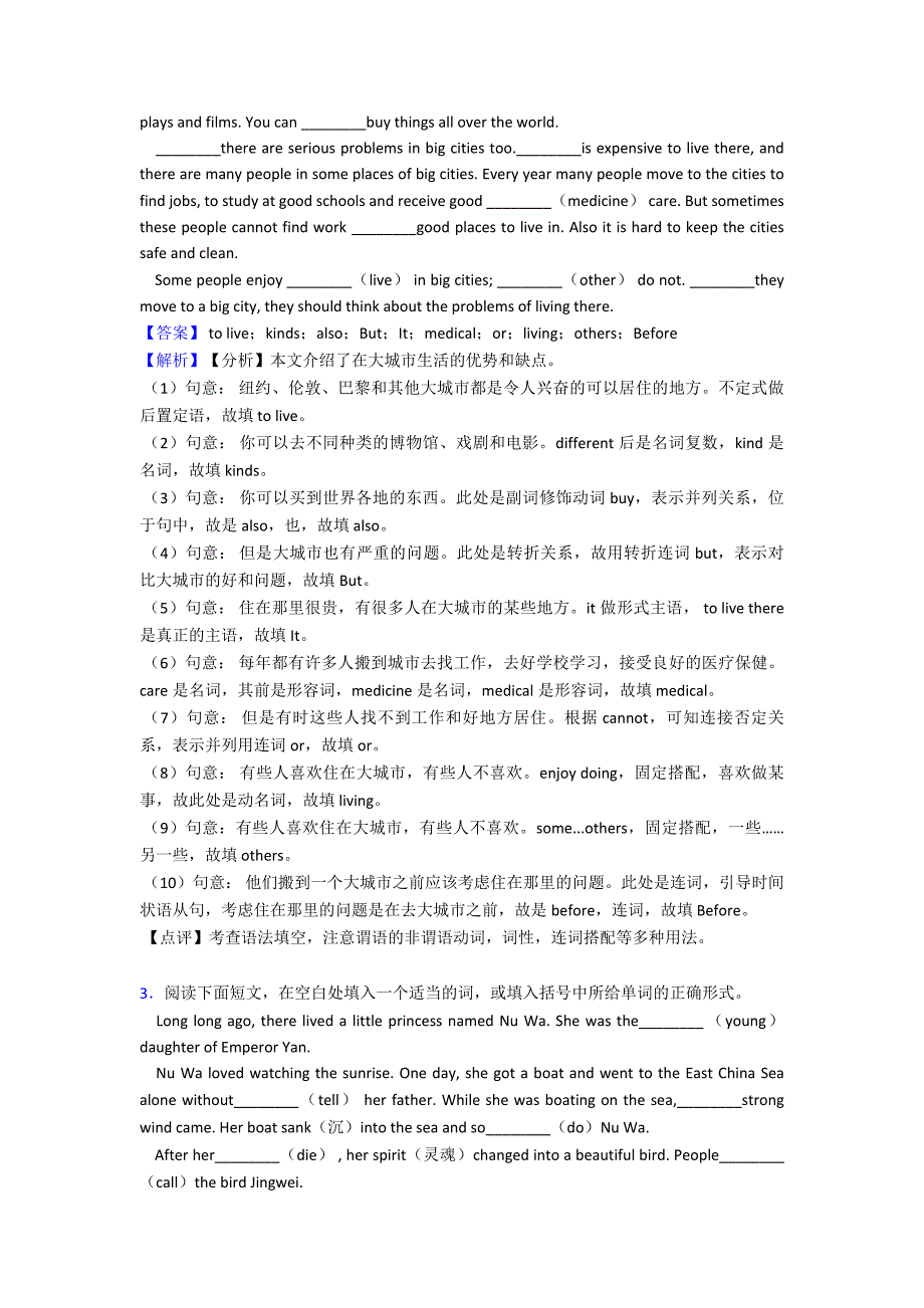 最新八年级英语下册语法填空专项复习_第2页