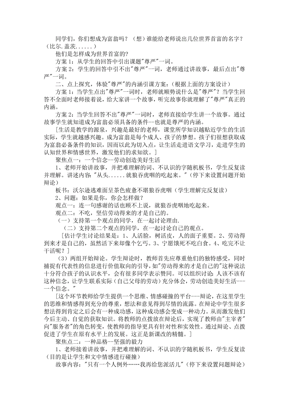 四年级语文下册第二组备课_第4页