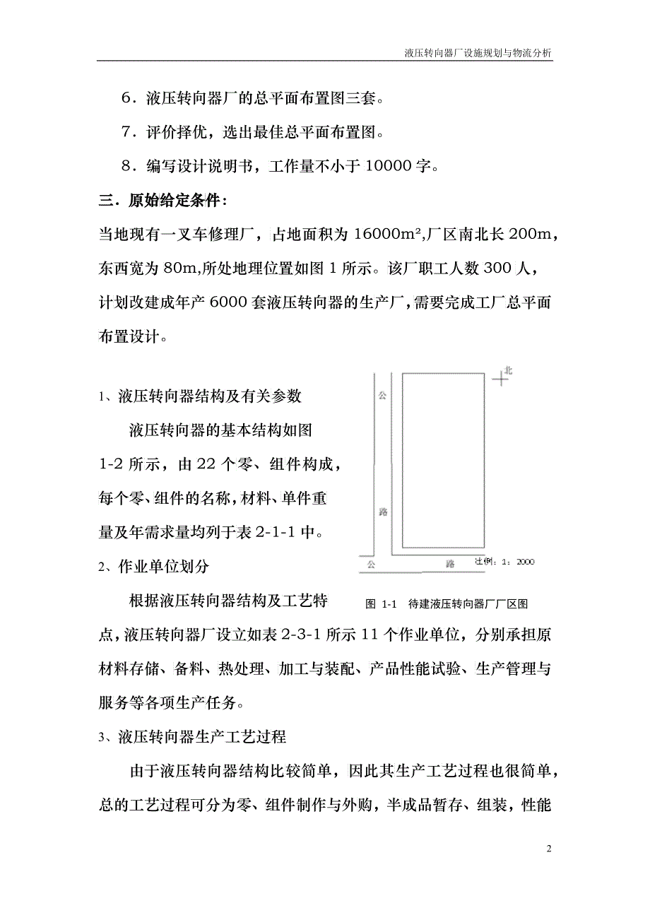 设施规划与物流分析_内容_第2页