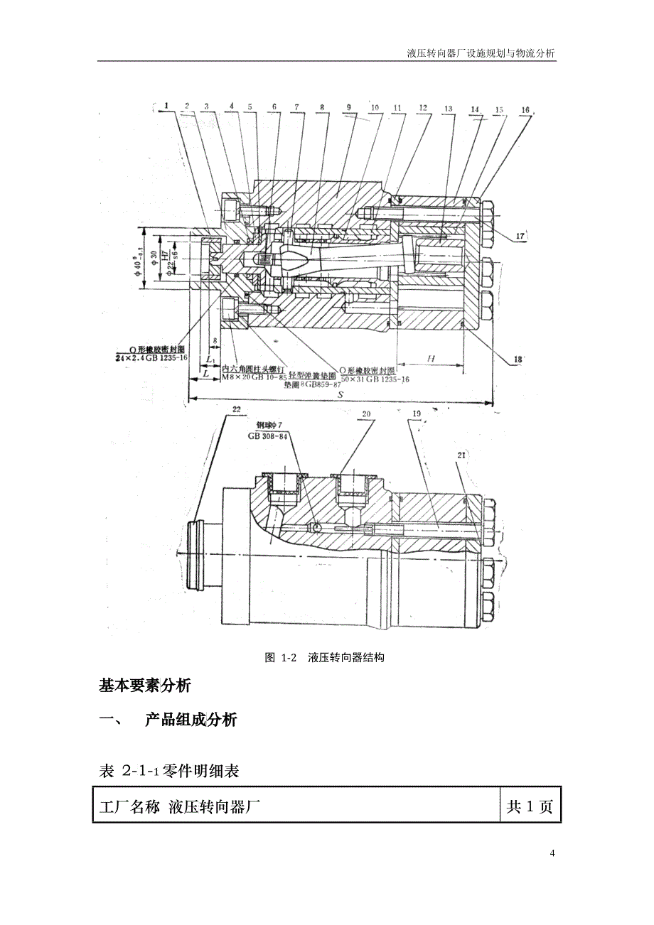 设施规划与物流分析_内容_第4页