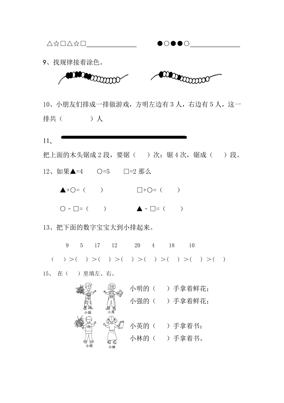 一上数学练习题(教育精品)_第2页