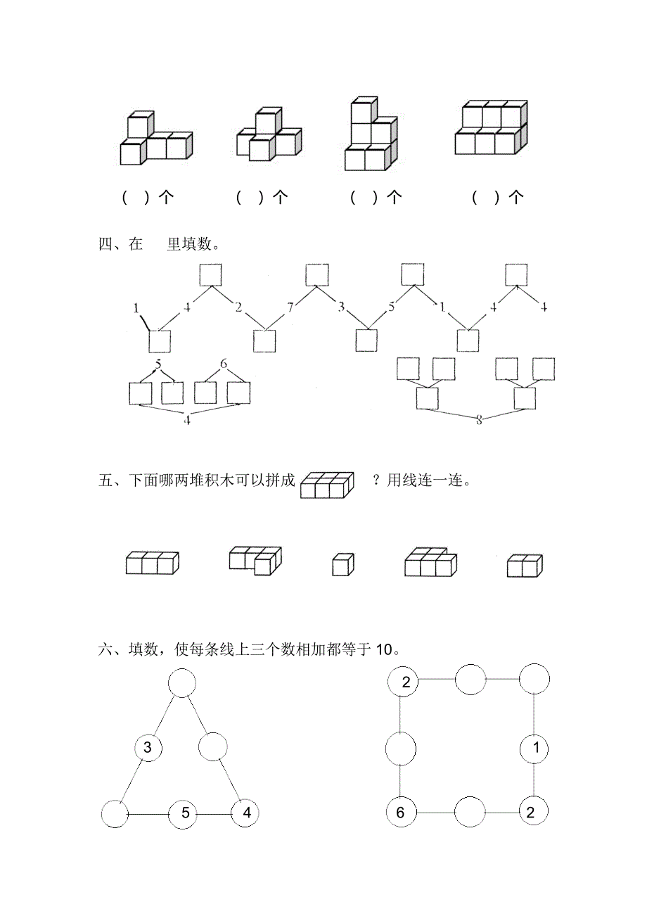 一上数学练习题(教育精品)_第4页