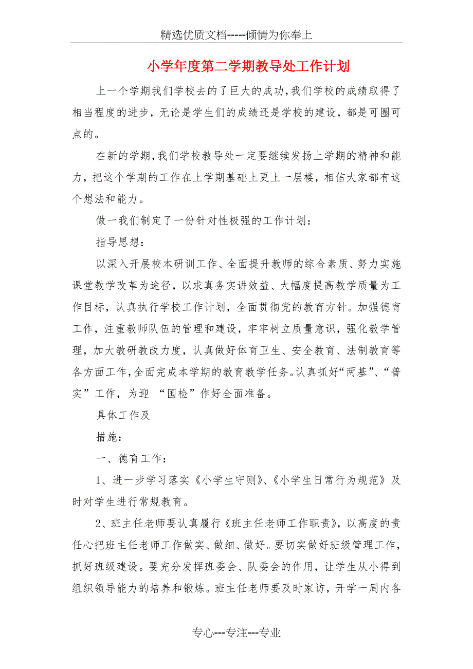 小学少年宫科技(综合实践)兴趣小组活动计划_第4页