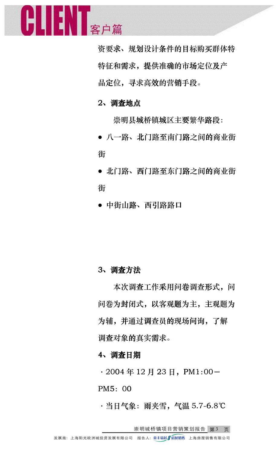 [房地产]崇明城桥镇项目营销策划报告(下册)_第3页